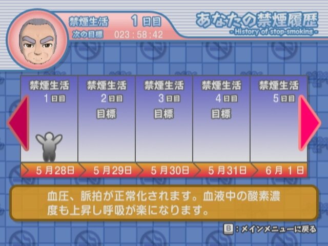 らくらく禁煙アプリWii 禁煙科の医者が教える7日でやめる方法