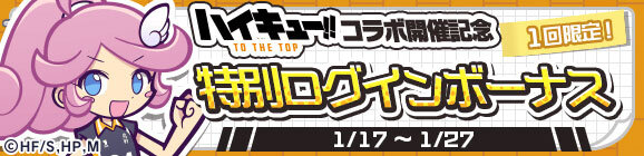 『ぷよクエ』x「ハイキュー!!」コラボを本日17日より開始！「日向 翔陽」など人気キャラクターが録りおろしのボイス付きで多数登場