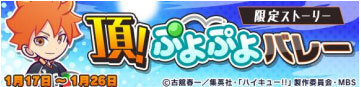 『ぷよクエ』x「ハイキュー!!」コラボを本日17日より開始！「日向 翔陽」など人気キャラクターが録りおろしのボイス付きで多数登場