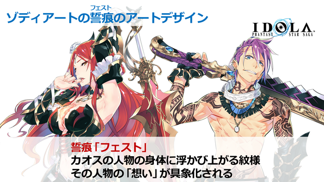 『イドラ ファンタシースターサーガ』公式生放送まとめ─新★5キャラクターや大型アップデートの情報が満載