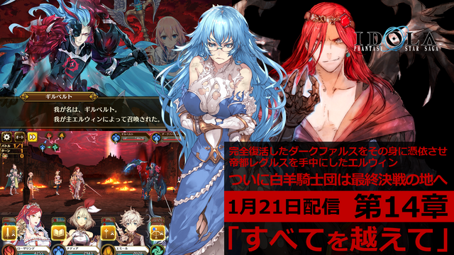 『イドラ ファンタシースターサーガ』公式生放送まとめ─新★5キャラクターや大型アップデートの情報が満載