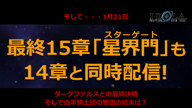『イドラ ファンタシースターサーガ』公式生放送まとめ─新★5キャラクターや大型アップデートの情報が満載