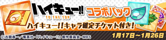 『ぷよクエ』x「ハイキュー!!」コラボを本日17日より開始！「日向 翔陽」など人気キャラクターが録りおろしのボイス付きで多数登場