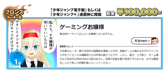 「ゲーミングお嬢様」が「ジャンプルーキー！」12月期ブロンズルーキー賞を受賞！連載枠へ掲載【UPDATE】