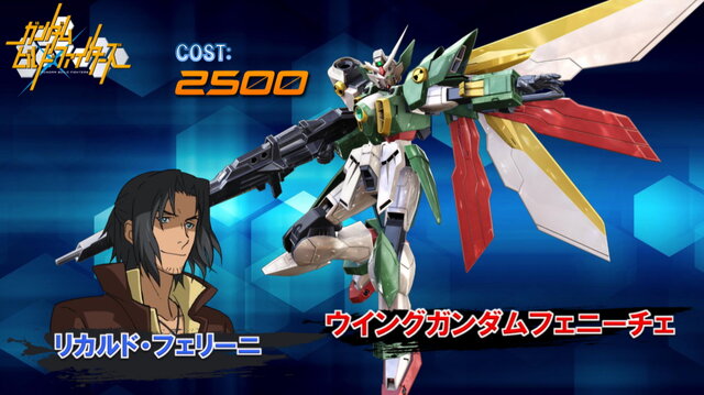 『機動戦士ガンダム エクストリームバーサス２』2500コストの万能機「ウイングガンダムフェニーチェ」参戦！2月13日アップデート情報公開