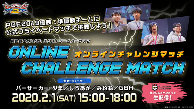 『機動戦士ガンダム エクストリームバーサス２』2500コストの万能機「ウイングガンダムフェニーチェ」参戦！2月13日アップデート情報公開