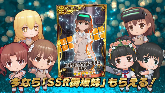 『チェンクロ３』x「とある科学の超電磁砲T」コラボイベントスタート！バトルでは「御坂美琴」など多数の3Dキャラクターが登場