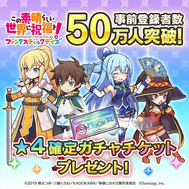 『この素晴らしい世界に祝福を！ファンタスティックデイズ』あなたに近いキャラをバニルが診断！結果をシェアすると声優サイン色紙が当たるチャンス