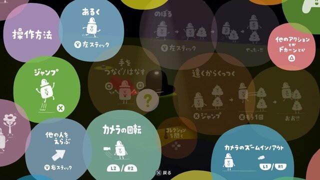 【吉田輝和の絵日記】世界とのつながりを再構築する謎ゲー『Wattam』食べて、う○こして…大爆発！