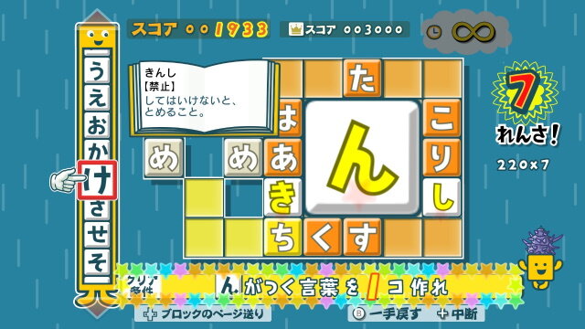 『ことばのパズル もじぴったんアンコール』4月2日発売決定！1万件以上を集めた“新語・新ステージ一般募集”の二次募集もスタート