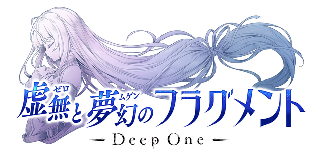 熱さが魅力の本格バトルビジュアルノベル『Deep One』のスピンオフ作品、『DeepOne　虚無と夢幻のフラグメント』の楽しみ方を開発スタッフに訊いた