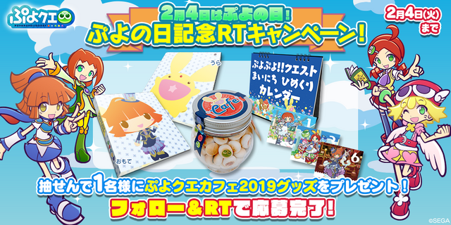 『ぷよクエ』“ぷよの日2020記念キャンペーン”スタート！ユーザー全員に [★6]戦乙女アルルをプレゼント─2月4日20時より公式生放送を配信