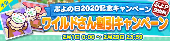 『ぷよクエ』“ぷよの日2020記念キャンペーン”スタート！ユーザー全員に [★6]戦乙女アルルをプレゼント─2月4日20時より公式生放送を配信