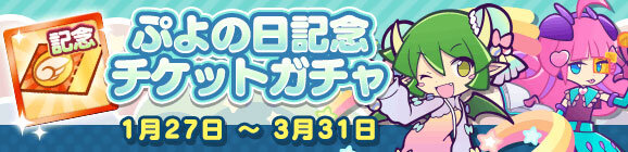 『ぷよクエ』“ぷよの日2020記念キャンペーン”スタート！ユーザー全員に [★6]戦乙女アルルをプレゼント─2月4日20時より公式生放送を配信