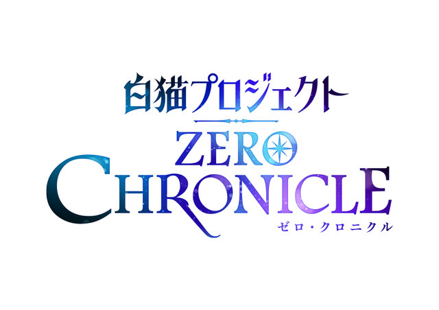 アニメ「白猫プロジェクト ZERO CHRONICLE」4月6日放送開始！キービジュアル＆第2弾PV公開