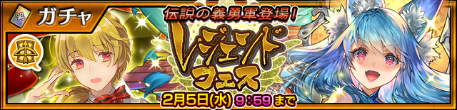 『チェンクロ３』「アルミルス」＆「ローゼマリー」が“レジェンドフェス”に登場─“【復刻】罪の大陸レジェンドフェス”は2月1日から