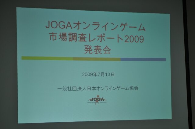 日本オンラインゲーム協会、昨年の国内市場規模を発表〜コンソールメーカーの参入で引き続き拡大