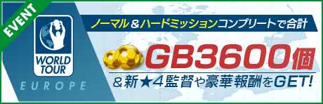 『サカつくRTW』“SUPER STAR FES”に「ルカク兄弟」をはじめベルギー国籍のスーパースターが登場─“WORLD TOUR EUROPE”もスタート！