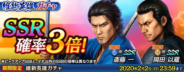 『龍が如く ONLINE』x『龍が如く 維新！』SSR排出率が3倍！「維新英雄ガチャ」に「斎藤 一」＆「岡田 以蔵」が登場