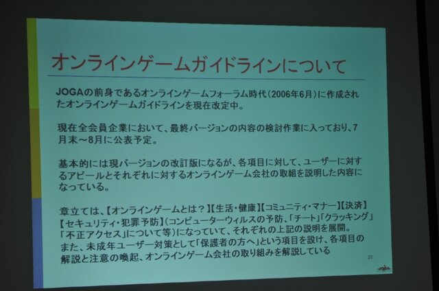 日本オンラインゲーム協会、昨年の国内市場規模を発表〜コンソールメーカーの参入で引き続き拡大