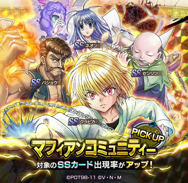 『HUNTER×HUNTER アリーナバトル』配信開始!今なら「SS確定ガチャチケット」 や「初心者ログインボーナス」とかけっこうお得だけど、どうする?