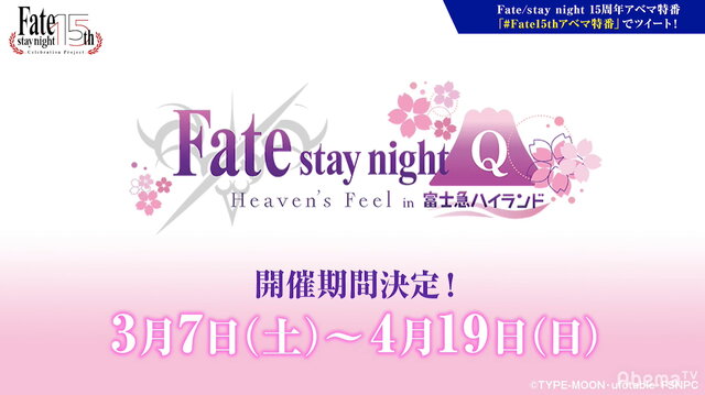 劇場版「Fate/staynight [Heaven's Feel]」×「富士急ハイランド」コラボ3月7日より開催決定！各キャラが園内を楽しむ描き下ろしイラスト公開