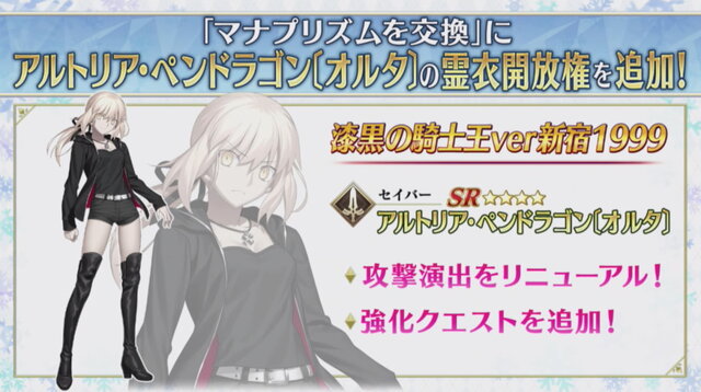 『FGO』セイバーオルタに新宿霊衣、モーションリニューアル、強化クエスト追加！「亜種特異点I コミック発売記念キャンペーン」開催決定