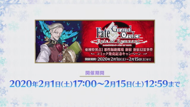 『FGO』セイバーオルタに新宿霊衣、モーションリニューアル、強化クエスト追加！「亜種特異点I コミック発売記念キャンペーン」開催決定