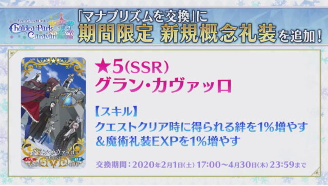 『FGO』バレンタイン2020年の新サーヴァントは「キラキラのアーチャー」！「セイバーオルタ」には新宿霊衣、NPチャージ追加と盛り沢山【生放送まとめ】