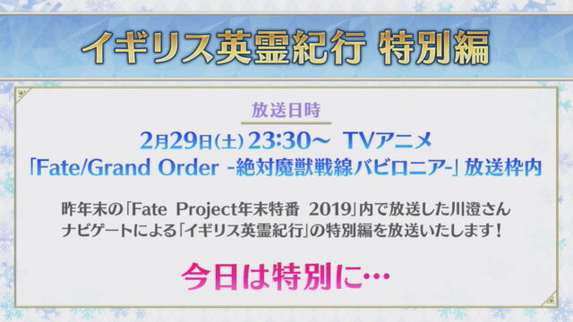 『FGO』バレンタイン2020年の新サーヴァントは「キラキラのアーチャー」！「セイバーオルタ」には新宿霊衣、NPチャージ追加と盛り沢山【生放送まとめ】