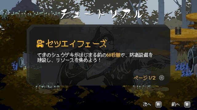 「タワーディフェンス」で頭の体操してみませんか？ニンテンドースイッチで体験版もプレイできる4本をピックアップ！