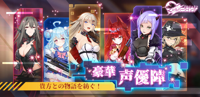銃器擬人化TPS『プロジェクト・シルバーウイング』事前登録スタート！美少女になった銃器達と文明存亡の危機に立ち向かう