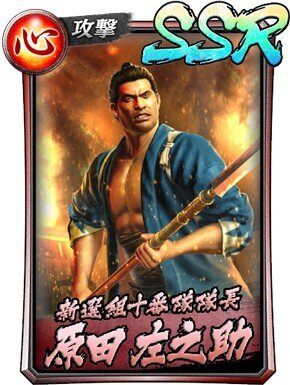 『龍が如く ONLINE』x『龍が如く 維新！』 “ステップアップガチャ”に「永倉 新八」＆「原田 左之助」が登場─ストーリー「禁門の変 1章」を公開！