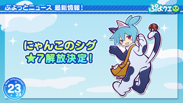 2月4日は「ぷよの日」！『ぷよクエ』×「セーラームーン」コラボ予告など、24個の最新情報をドドンと放出【生放送まとめ】