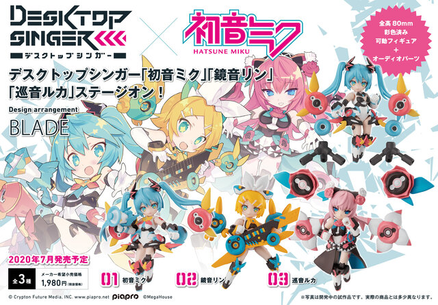 「初音ミク」「鏡音リン」「巡音ルカ」を全高約80mmで立体化！全身10カ所がフル可動、遊び方は無限大