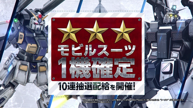 『ガンダム バトオペ２』「モビルスーツ確定抽選配給」1日1回無料など特典満載な「バトオペの日」がスタート！3月14日には「新モード先行体験会」を開催