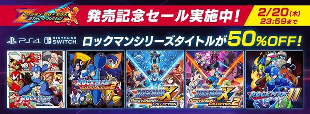 「ロックマン」シリーズの半額セールが実施中！2月27日の『ロックマン ゼロ＆ゼクス ダブルヒーローコレクション』発売を記念して