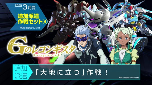 『ジージェネ クロスレイズ』に「Gガンダム」参戦！DLC紹介新トレイラー―「AGE-FX」「ターンX」「ガンダムX 3号機」などの姿も