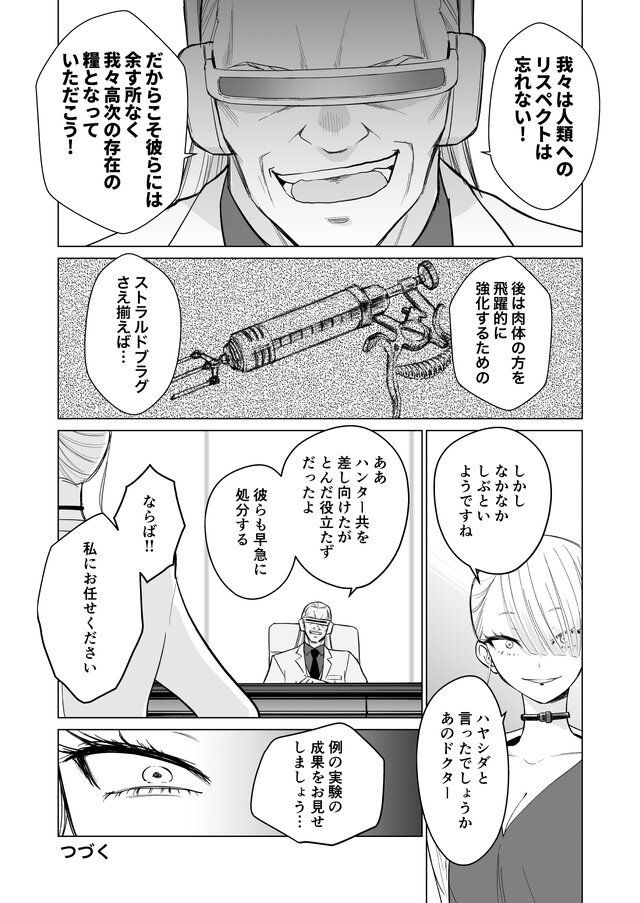 【漫画】『ULTRA BLACK SHINE 』case55「お兄様へ…」