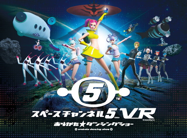 『スペースチャンネル5 VR』2月26日発売決定！最新PVや「ストーリー」含む各種搭載モード詳細も公開