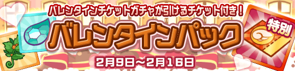 『ぷよクエ』“バレンタイン記念キャンペーン”に「トレンドガールニナちゃん」が登場─「ぷよチョコ」が受け取れるイベントは14日に開催！