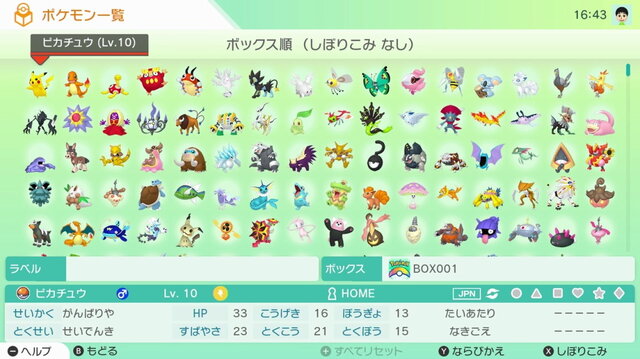 『ポケモンHOME』配信開始！ポケモン整理＆交換を補助するスイッチ/スマホ向けクラウドサービス