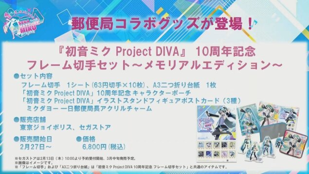 『初音ミク Project DIVA MEGA39's』DL楽曲は『Future Tone』収録曲から！ コラボ情報や、「ミクダヨー」TikTokデビューも!?【生放送まとめ】