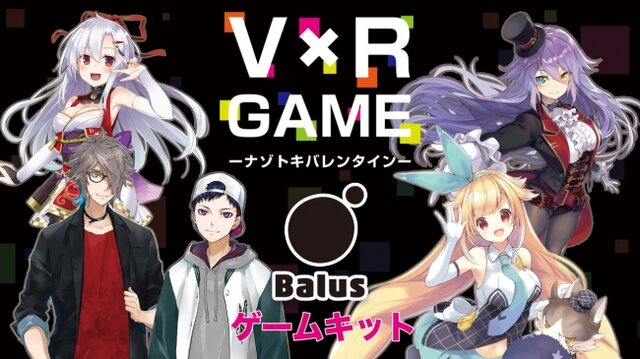 推しのVTuberグループを救え！ラゾーナ川崎プラザの「V×R GAME ーナゾトキバレンタインー」を体験レポート