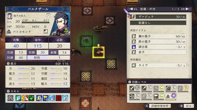 『FE 風花雪月』「煤闇の章」は、LV20から始まる手強い戦い！ 序盤のプレイ感をお届け─新キャラ4人は、どのステータスがどれくらい上がった？