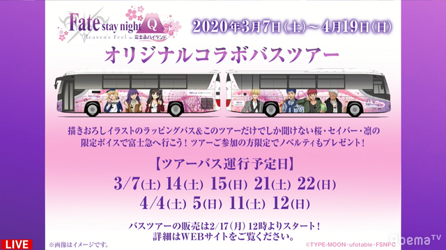 劇場版「「Fate/stay night [Heaven's Feel]」III.spring song」第3弾キービジュアル公開！“3つ”の最新コラボ情報も発表―限定イラストに注目【特番まとめ】