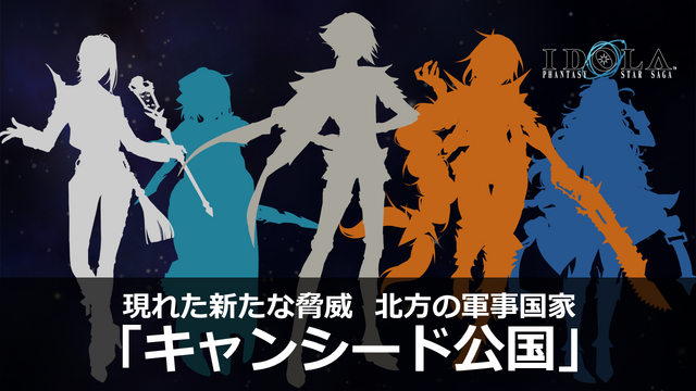 『イドラ ファンタシースターサーガ』「EPISODE 2」最新情報を公開！毎月1日は「1回無料10連ガチャ」等、お得な「イドラの日！」に【公式生放送まとめ】