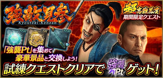 『龍が如く ONLINE』“英雄秘録”イベントストーリー3章を公開─ステップアップガチャに新SSR「近藤 勇」＆「伊東 甲子太郎」が登場