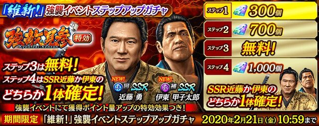 『龍が如く ONLINE』“英雄秘録”イベントストーリー3章を公開─ステップアップガチャに新SSR「近藤 勇」＆「伊東 甲子太郎」が登場