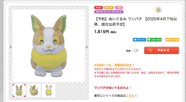 圧倒的人気で売り切れ続出した「ワンパチ」のぬいぐるみが再販決定！“イヌヌワン”をお迎えする絶好のチャンス